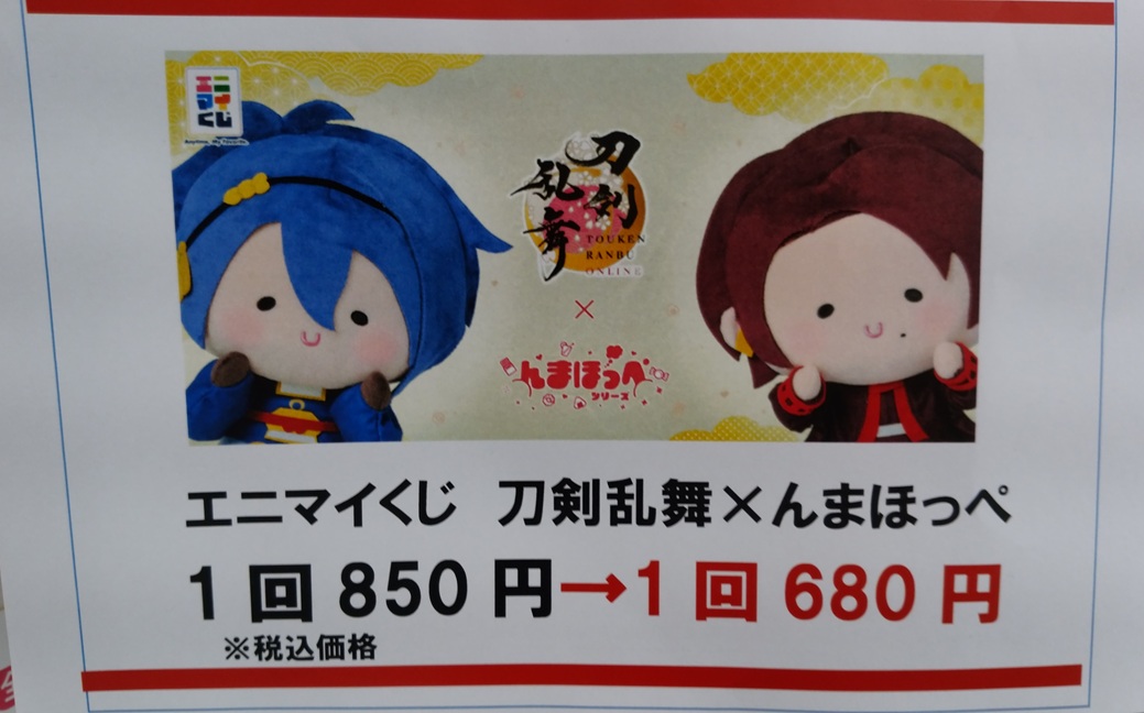 刀剣乱舞 くじ A賞 三日月宗近 セット 刀剣乱舞 A賞 三日月宗近 ぬーどる