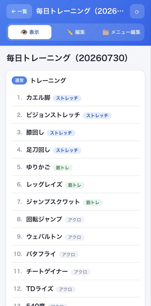 yu_atot's tweet photo. 自分用のトレーニングメニュー作成のウェブアプリ作った。
その時その時に感じた課題に合わせたメニューをノートとかスマホのメモ帳とかに書いてたけど、いつの間にかやらなくなったり、忘れたりしていくのでアプリで管理するようにした。 https://t.co/Y8mX29OYh4