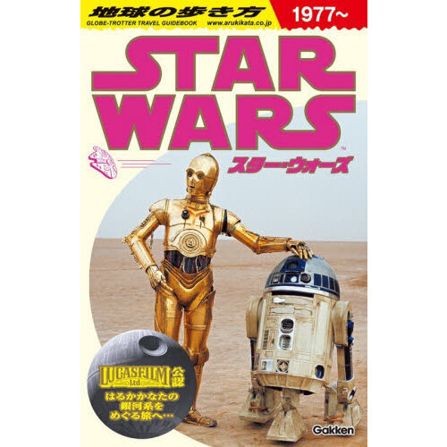 Yurindo_PayPay's tweet photo. 『#地球の歩き方　#スター・ウォーズ』 が発売！有隣堂ヤフーショッピング店にも入荷しました🌠
👽ご購入はこちら
https://t.co/cry8ZhOEIz

『スター・ウォーズ／ ＃マンダロリアン公式ビジュアルガイド』 のご予約も承っております！
👽ご予約はこちら
https://t.co/DI5eOYJyAs https://t.co/x5A5kbpToJ