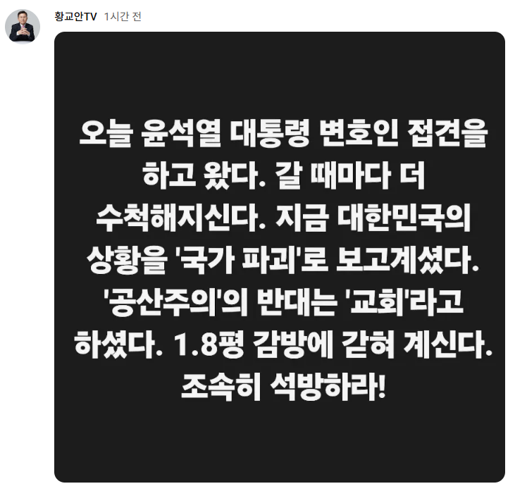 leeyc5781's tweet photo. 🚨속보 윤석열 대통령 접견하는건 역시 황교안 대표뿐...

🔜장동혁이 윤석열 대통령 면회 한번 간 적 있냐🔞

YOON AGAIN 팔이 하고 다니지마라 욕 나오니까 https://t.co/D6VRAQKJTX