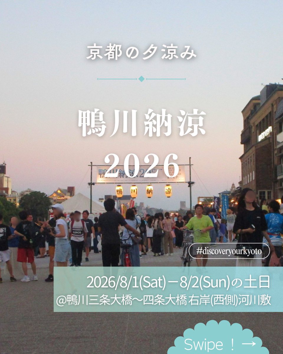 OfficialKtf's tweet photo. ＼毎年恒例！🪭鴨川納涼2026🦆🩵／

例年みなさまにお楽しみいただいている
京都の夏の風物詩"鴨川納涼"が今年も開催！

当連盟も京都府PRブースを出展します♪

https://t.co/JR0C1TsqUb

#京都イベント #体験イベント #京都観光 https://t.co/9O9aQ7Yyva