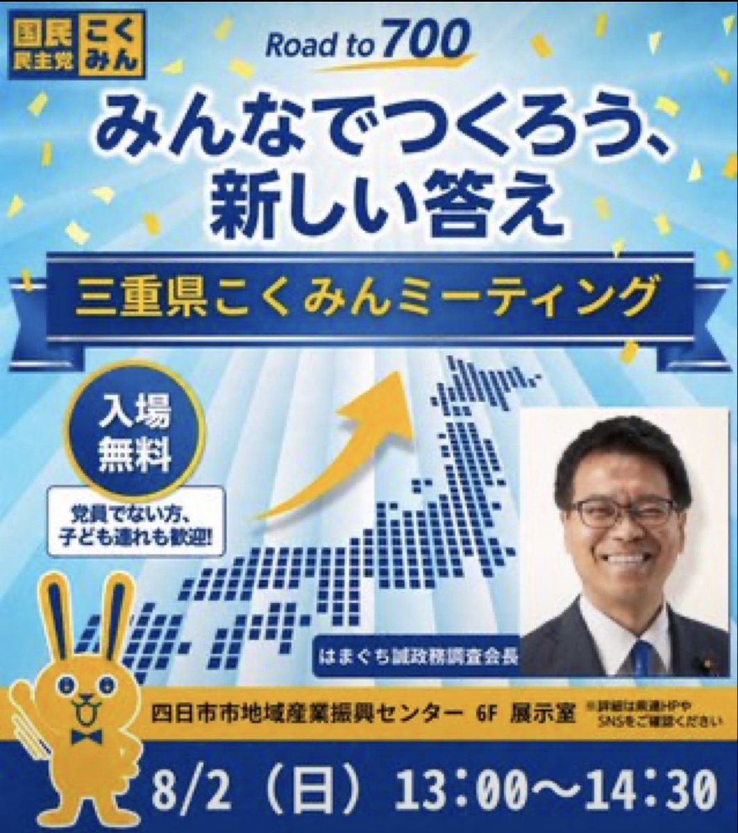 kokumin_mie's tweet photo. 再告知させていただきます。
8/2(日)三重県 #こくみんミーティング を開催いたします。皆さまのご参加をお待ちしております。 #国民民主党 #三重県 #地方議員700人への挑戦 https://t.co/3cto2QaOmM