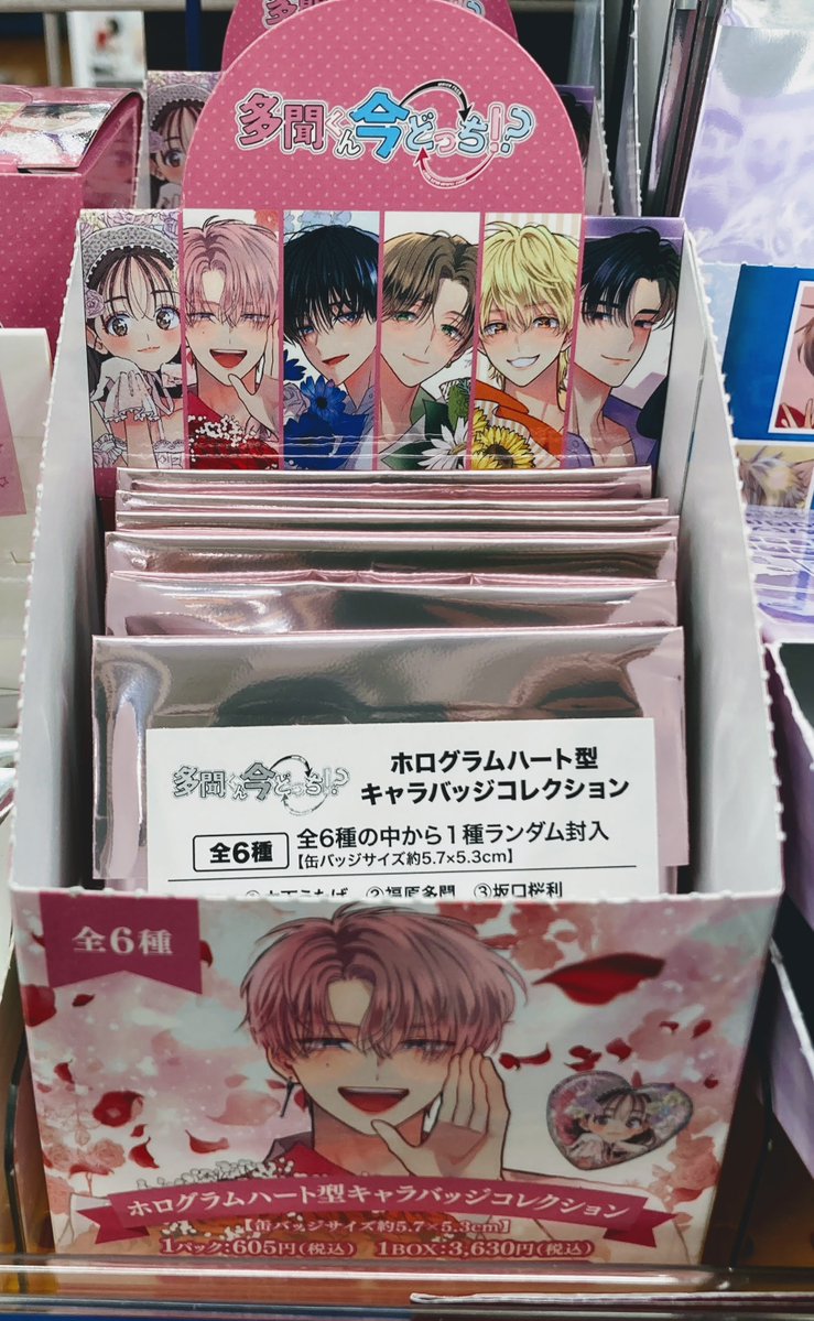 グッズ入荷情報】 『多聞くん今どっち!?』 🌟ホログラムハート型キャラ