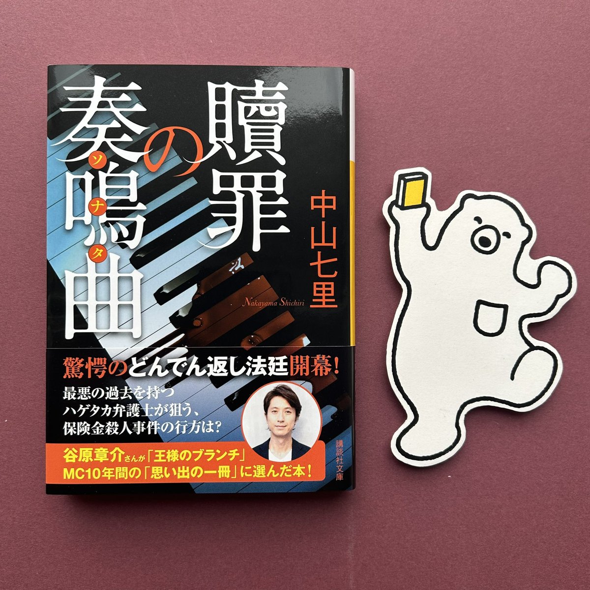 中山七里 デビュー10周年 (@10thShichiri) / Posts / X