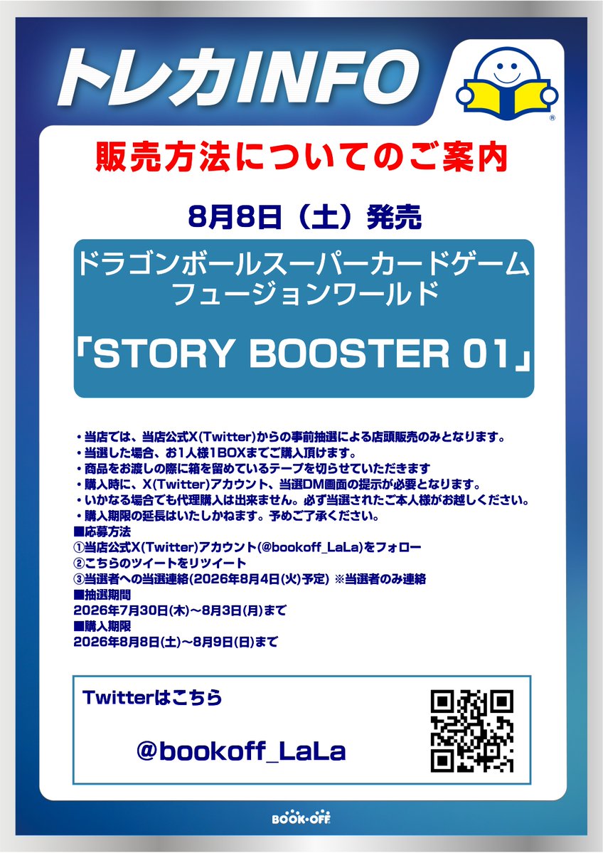 ブックオフスーパーバザー ららぽーとTOKYO-BAY North Gate店＠トレカ・おもちゃ tweet media