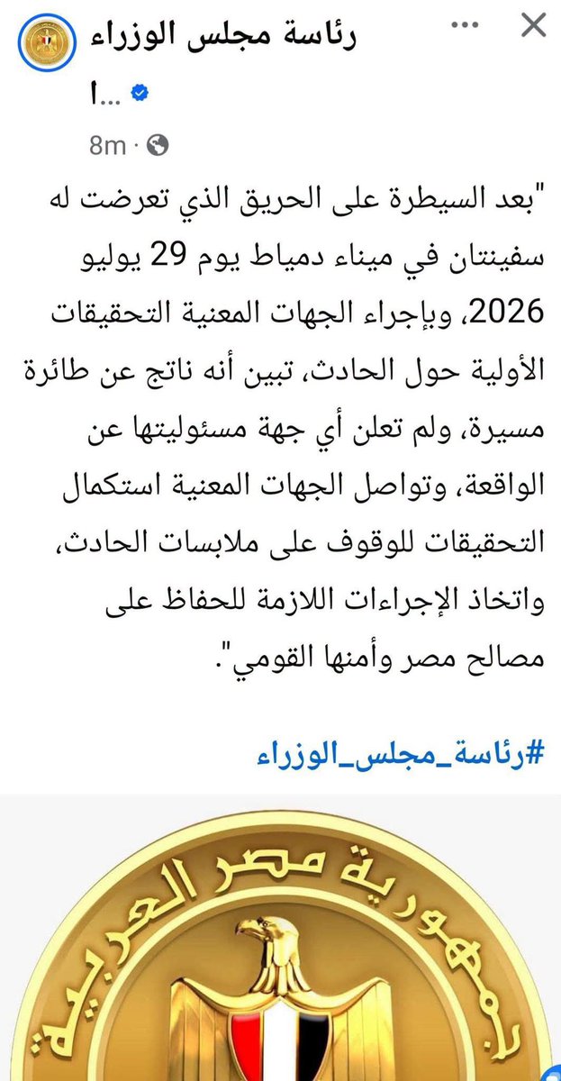kotbelaraby's tweet photo. بعد اعتراف الحكومة المصرية رسميا بنجاح مسيرة (مجهولة) بضرب سفينتين في ميناء دمياط.. من المفترض ان منظومتنا العسكرية تعرف مصدر إطلاق الطائرة المسيرة مثل كل المنظومات العسكرية في المنطقة(رغم الادعاء بأنها الأكثر تفوقا) ، وننتظر معرفة كيف سيكون الرد حتى لا تتكرر هذه الفضيحة https://t.co/1xwPqsb19n
