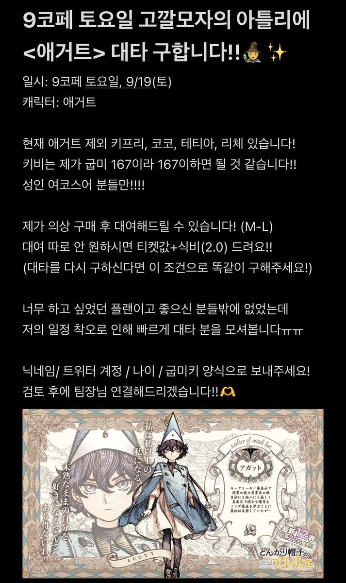 rudx_x7's tweet photo. #rt #대타구함
9코페 토요일
고깔모자의 아틀리에 팀코
<애거트> 대타 구합니다❕
 
자세한 건 두 번째 사진 참고해주세요!!
편하게 DM 주시길 바랍니다🥹🥹 https://t.co/bNCoLjE3C9