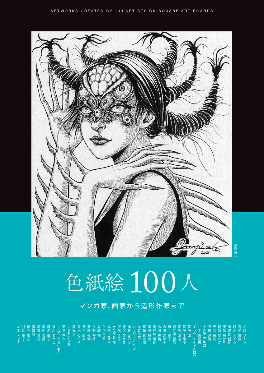 st_th's tweet photo. 全参加作家さんを掲載した図録
「色紙絵100人〜マンガ家、画家から造形作家まで」
の販売あり！ぜひ会場で！

遠方の方は、書店、Amazon、楽天ブックス、タワーレコードオンラインなどでもお求め可能。
多彩な色紙絵の数々をぜひお手元に！
※書店発売は8/6

詳細・主な取扱店
https://t.co/o22w83DnX4 https://t.co/5e6w0jUlPU