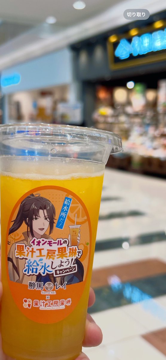itinome89's tweet photo. #イオンモールの果琳で給水
猛暑の中嬉しい甘酸っぱさ〜‼️🍋🍊 https://t.co/Zyo8uLCURt
