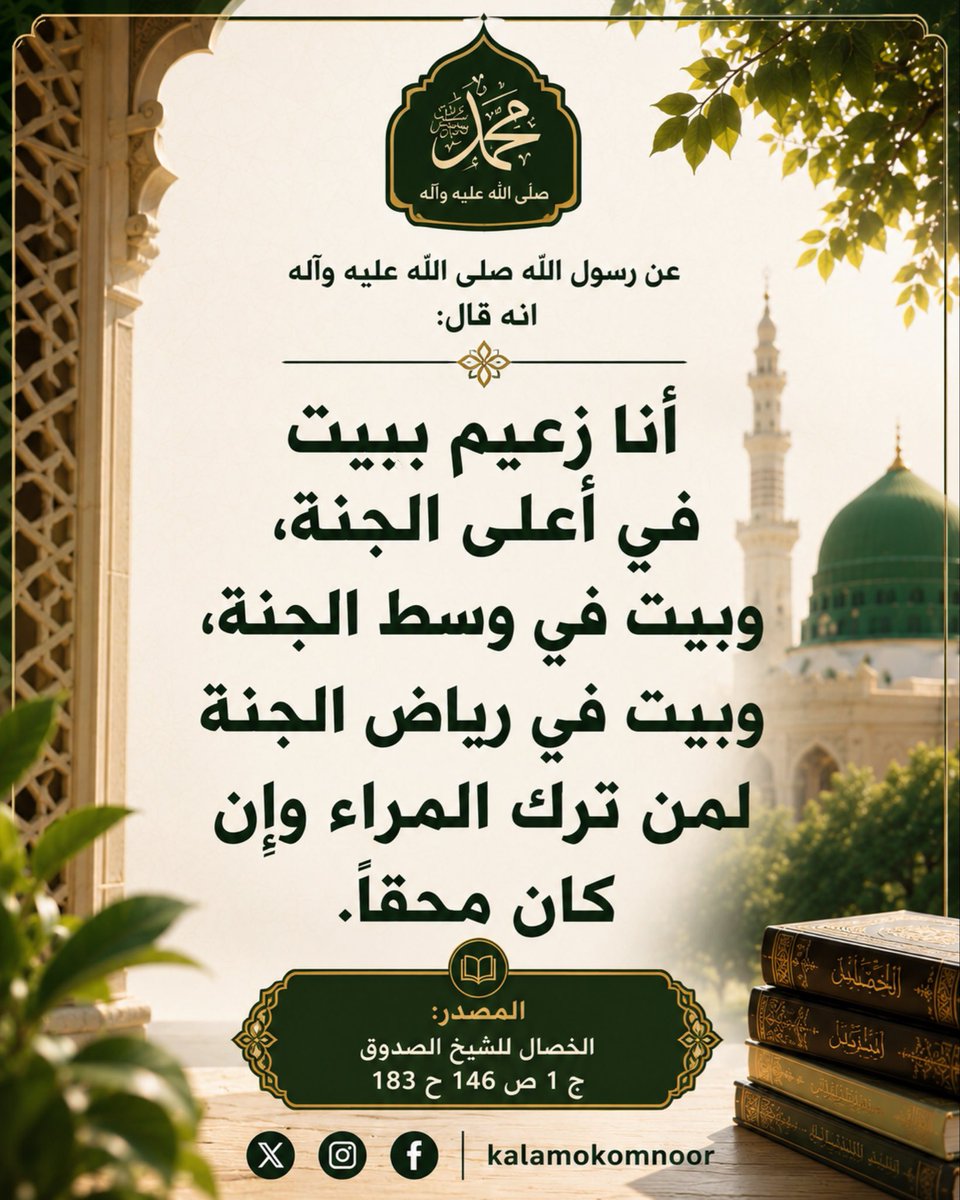 om3alii's tweet photo. المراء 

صفة سيئة تذمها الروايات الشريفة
ورأينا آثارها السيئة على الجماعة المتصدية للمراء في مواقع التواصل 
الأغلب ظهرت عليه علامات الجهل والانحراف الا ما ندر https://t.co/LiHLD8QRgG