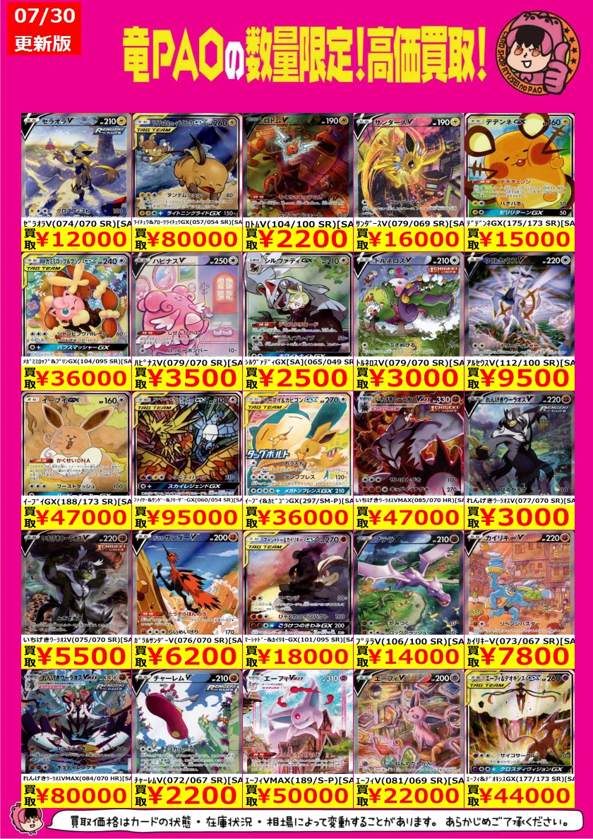 カードショップ竜星のPAO八王子店 в X: „🔥八PAO全力買取🔥 🌈ｾﾞﾗｵﾗV