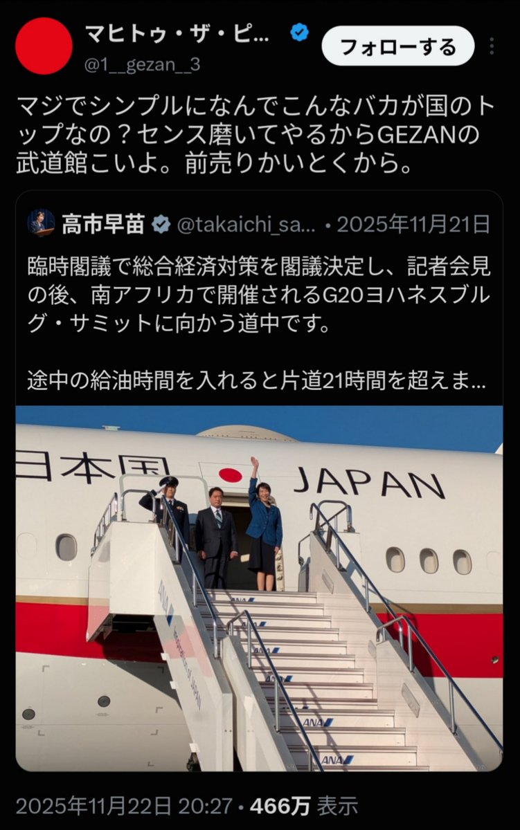 sxzBST's tweet photo. 【悲報】高市総理をバカ呼ばわりしていたロック・ミュージジャンのマヒトゥ・ザ・ピーポー、性加害でGAZAN活動休止へ

去年、高市総理をバカ呼ばわりして一躍有名人になったマヒトゥ・ザ・ピーポー
↓
今年5月、泥酔状態の被害者に不同意性交、コンドームを装着しないまま行為を行い、 PTSDや裂傷など被害者の心身に深い傷を負わせる
↓
被害者は他にもいる
↓
今後はライブをすべてキャンセルし一定期間の活動を自粛、性暴力加害者プログラムに参加して再発防止に取り組み、自分の認識の歪みと向き合う

大バカ者は自分だったのね。しっかり反省してもう二度とバカな真似するなよ！