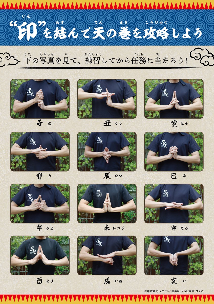 nb_shinobizato's tweet photo. ／
印を覚えよう‼️🥷
＼

忍里の任務には１２の印が必要不可欠💥
画像を保存して予習してきてね❗️

#淡路島 #ニジゲンノモリ #NARUTO #BORUTO #忍里 https://t.co/27BZZpKsEC