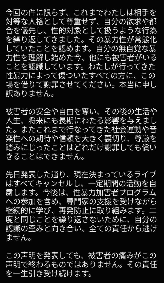 sxzBST's tweet photo. 【悲報】高市総理をバカ呼ばわりしていたロック・ミュージジャンのマヒトゥ・ザ・ピーポー、性加害でGAZAN活動休止へ

去年、高市総理をバカ呼ばわりして一躍有名人になったマヒトゥ・ザ・ピーポー
↓
今年5月、泥酔状態の被害者に不同意性交、コンドームを装着しないまま行為を行い、 PTSDや裂傷など被害者の心身に深い傷を負わせる
↓
被害者は他にもいる
↓
今後はライブをすべてキャンセルし一定期間の活動を自粛、性暴力加害者プログラムに参加して再発防止に取り組み、自分の認識の歪みと向き合う

大バカ者は自分だったのね。しっかり反省してもう二度とバカな真似するなよ！