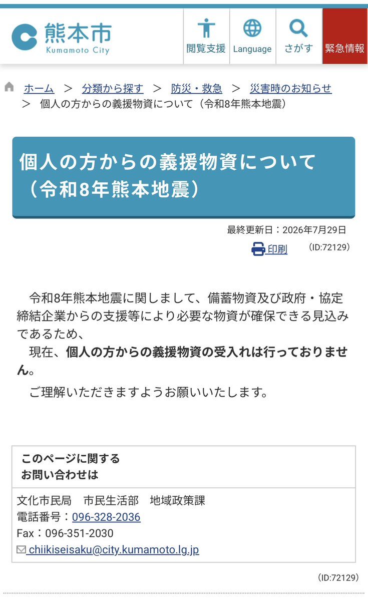 shigepa_jp's tweet photo. @anarogu305 熊本市は物資持ってくるなって言うてますよね、、 https://t.co/cXJcL0eOi3