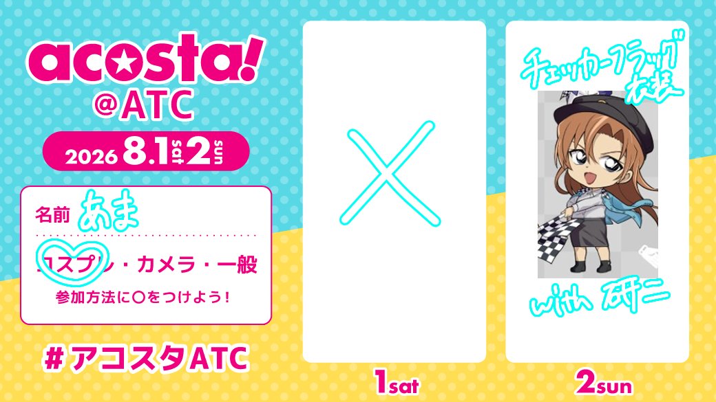 ama_desun's tweet photo. もう8月！？
2日目います🫶
#アコスタATC https://t.co/3FOZWvciYa