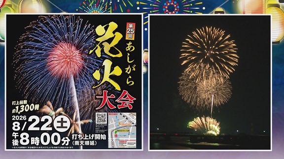 shonan_cable's tweet photo. 湘南チャンネル「Myあしがら」📺

7/30（木）からの放送
8:40〜,12:40〜,15:40〜etc
トピックス

夏の風物詩🎇
〇まつだ観光まつりのお知らせ

〇あしがら花火大会のお知らせ

 また、松田警察署インフォメーションもぜひご覧ください！！

#MYあしがら
#まつだ観光協会
#あしがら花火大会
#石田江利
#スベリィマーキュリー