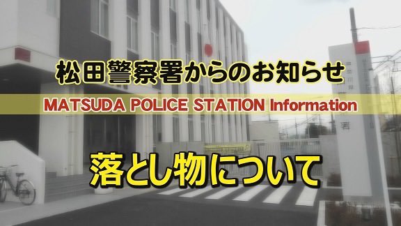 shonan_cable's tweet photo. 湘南チャンネル「Myあしがら」📺

7/30（木）からの放送
8:40〜,12:40〜,15:40〜etc
トピックス

夏の風物詩🎇
〇まつだ観光まつりのお知らせ

〇あしがら花火大会のお知らせ

 また、松田警察署インフォメーションもぜひご覧ください！！

#MYあしがら
#まつだ観光協会
#あしがら花火大会
#石田江利
#スベリィマーキュリー