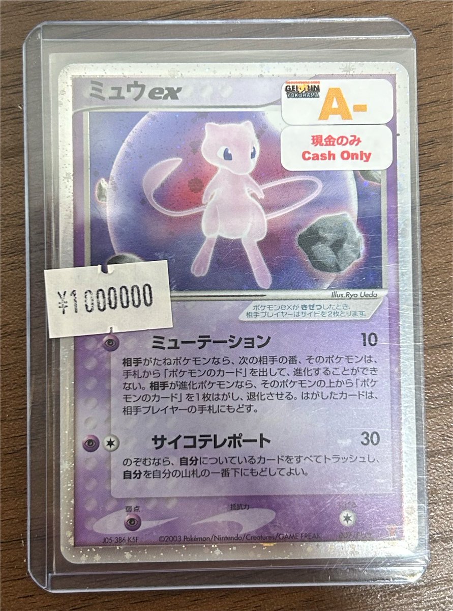 ✨入荷情報✨ ミュウex(2003プレイヤーズプロモ) 💴100万円💴 現金、お