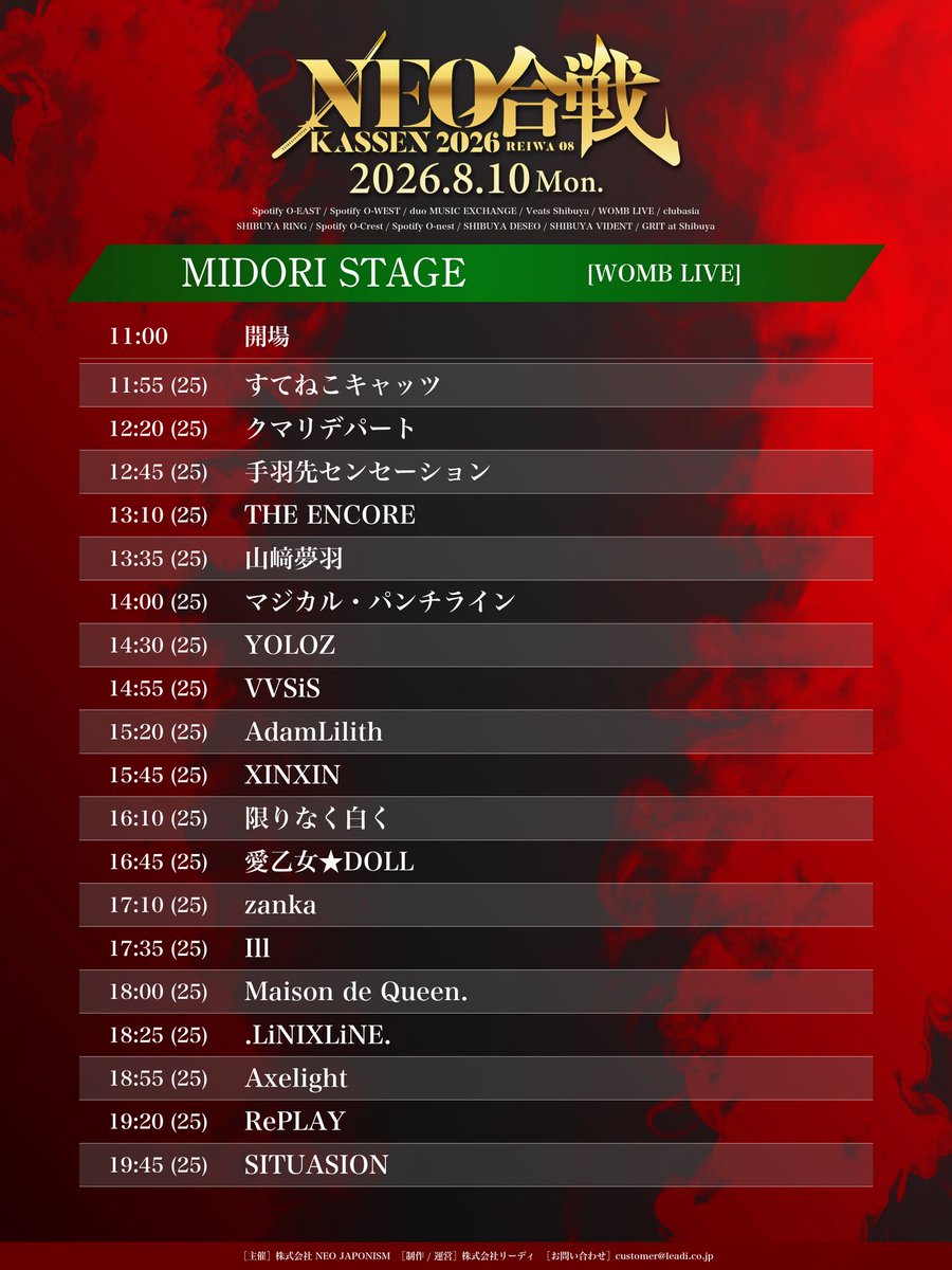 MaisondeQueen's tweet photo. ⚔️🔥TT情報🔥⚔️

2026年8月10日(月)
NEO JAPONISM主催フェス
『NEO KASSEN 2026』

👑Maison de Queen👑出演決定‼️
NEO JAPONISMさんお呼びいただきありがとうございます⚔️

📍MIDORI STAGE (WOMB LIVE)
◼︎OPEN / START 11:00 / 11:55

🎤18:00〜18:25

🎁 指名入場でLINEポイント1pt➕写メ券orメゾクイガラガラ一回無料🔥
📱公式LINEのご登録はこちら
https://t.co/FNni5hfn3z

🎫チケット販売はこちらから
https://t.co/WBtDwfuTVQ

✅詳細✅
https://t.co/NKn8t4ND7F

#MaisondeQueen 
#MDQ 
#メゾクイ