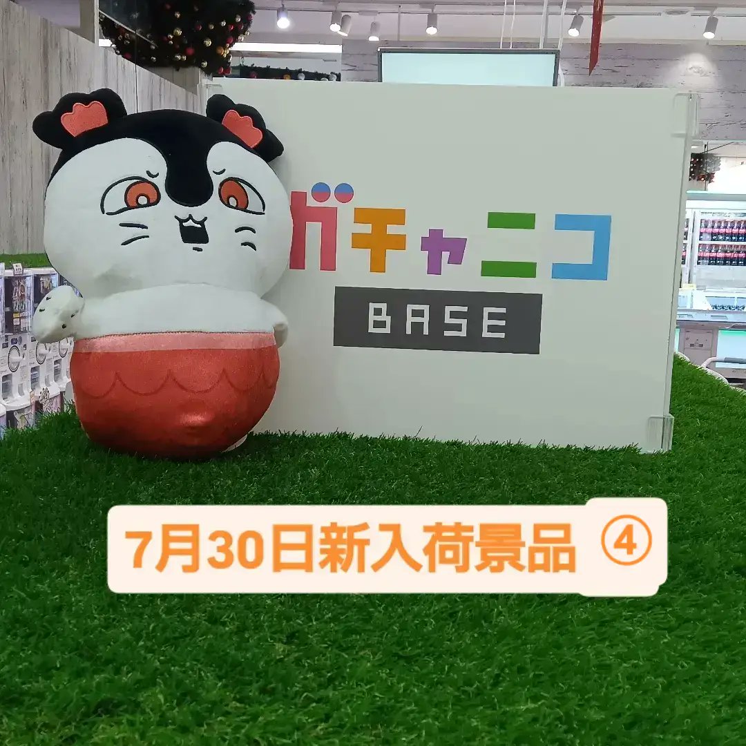 gatchanicobase's tweet photo. 新入荷景品④のご案内です
※ご来店いただいた際に、すでに完売となっている場合がございます。（状況によって完売投稿が出来ない場合がございます）あらかじめご了承ください。

#カラフルピーチ
#水森亜土
#ガチャニコBASE篠路店 https://t.co/V5mS9SOiJE