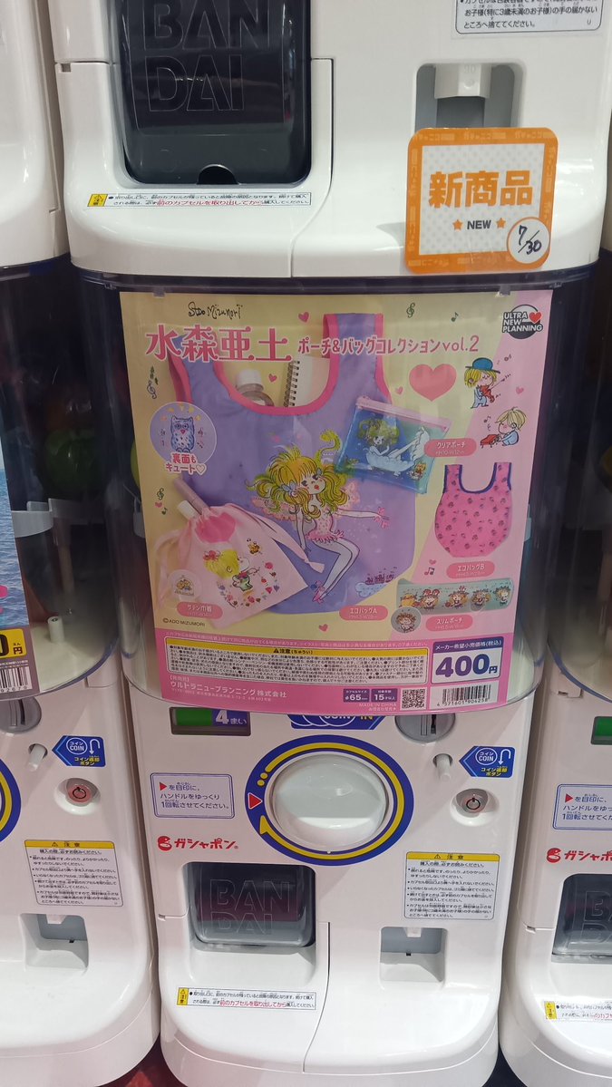 gatchanicobase's tweet photo. 新入荷景品④のご案内です
※ご来店いただいた際に、すでに完売となっている場合がございます。（状況によって完売投稿が出来ない場合がございます）あらかじめご了承ください。

#カラフルピーチ
#水森亜土
#ガチャニコBASE篠路店 https://t.co/V5mS9SOiJE