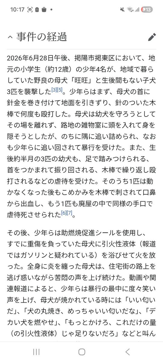 rein_mizusawa's tweet photo. ついにWikipedia載りました
歴史に残る事件ですから
#中国動物虐待反対
#水沢レイン　
悲しいことです https://t.co/4qNQQi8v0G