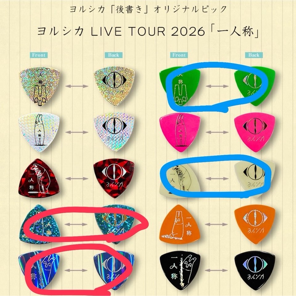 maru_kha's tweet photo. ヨルシカ 一人称 ピック 交換

譲) 水色 青
求) 緑 白

本日現地にて交換希望です。
よろしくお願い致します。 https://t.co/a1DDOpVMFa