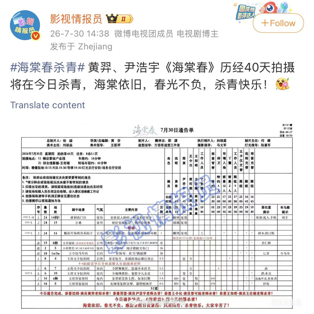 kimura_kenchin's tweet photo. 4. 影视情报员 (4.2M)
#TheKillingOfBegonia #แพทริค
#ZhengYan #海棠春 #郑宴
#PatrickFinkler @patrick_pppat
ซีรีส์ 《海棠春》นำแสดงโดย หวงอี้ และ หยิ่นฮ่าวอวี่ หลังจากใช้เวลาถ่ายทำตลอด 40 วัน จะปิดกล้องในวันนี้
“ดอกไห่ถังยังคงผลิบาน ฤดูใบไม้ผลิก็ไม่เคยทำให้ผิดหวัง” ขอแสดงความยินดีในวันปิดกล้อง และขอให้ทุกอย่างราบรื่น

https://t.co/i2AJhg1ERO
