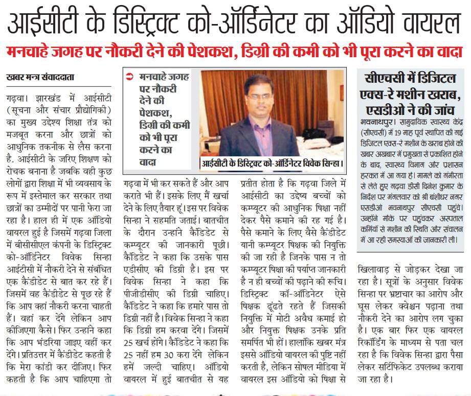 AJAYDAN182926's tweet photo. @JepcJharkhand कब तक झूठी उपलब्धियां गिनाते रहेंगे, 2017 से जिस ICT Instructors का सैलरी बढ़ने के बजाय कम होते जा रहे, इसका कारण JEPC  का भ्रष्टाचार सिस्टम नहीं है, kya? https://t.co/d393sDaFvi