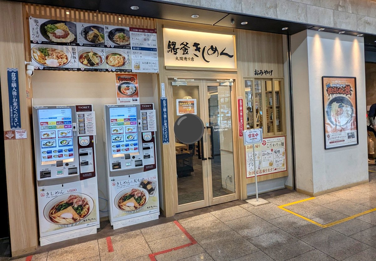 kenzi_johan's tweet photo. 飯田駅前BT→名鉄バスセンターに到着→名古屋から在来線で帰る前にきしめんのお店が目に留まった＆あっついので冷たい「鶏味噌まぜきしめん＆天むすセット」をいただきまーす。名古屋の駅ナカなのでなかなかのお値段ですが…麺が立喰店のとは明らかに違い、もちもち＆出汁もしっかり美味しかったです。 https://t.co/2qGZ0FG9Fh