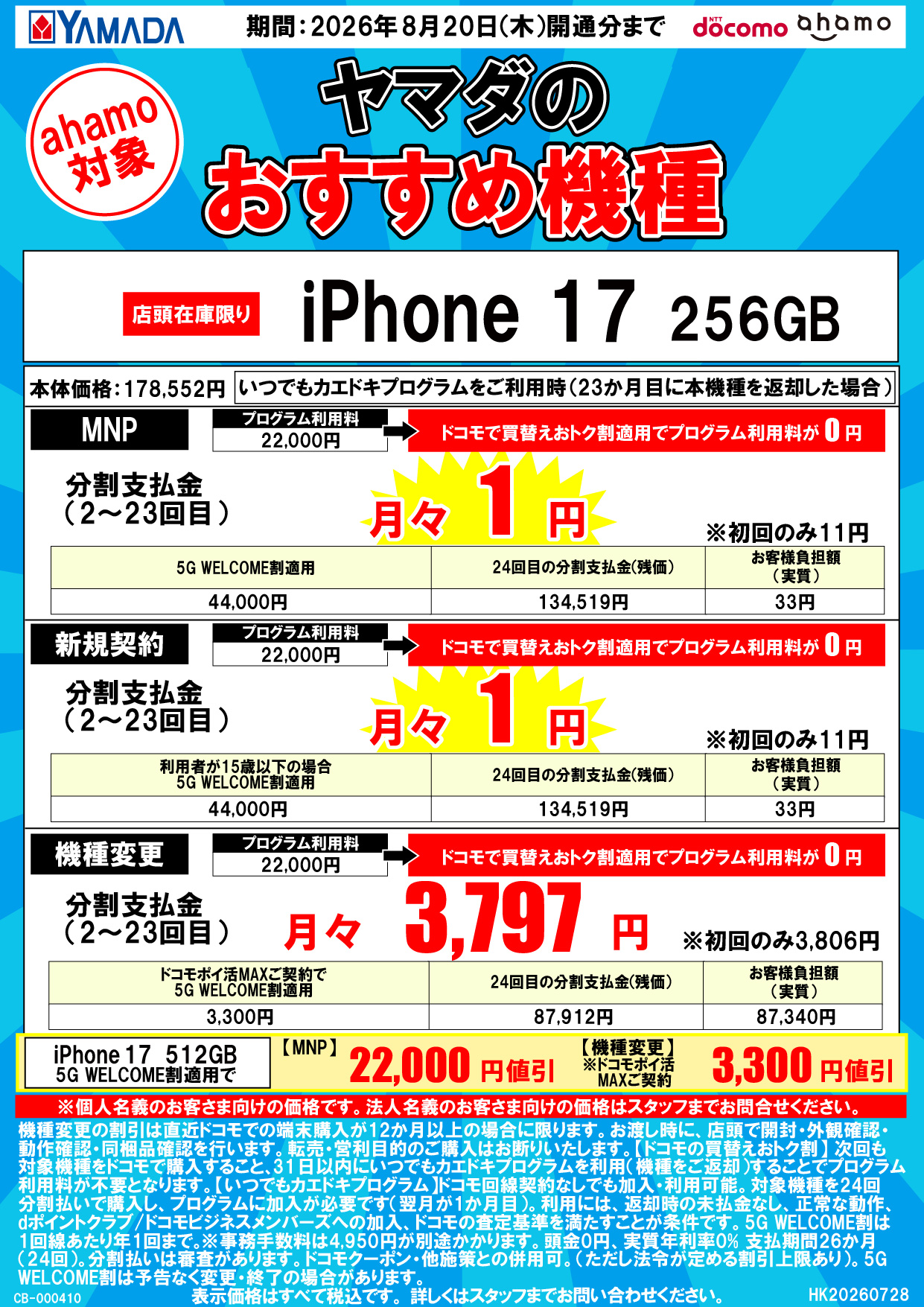 今週限定値下げ　また値段戻します　この機会に ヤマダデンキ on X: 