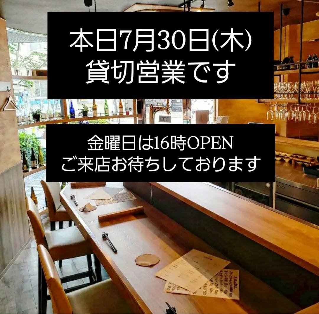 KOUJINA2's tweet photo. 本日7月30日(木)
貸切営業です

明日金曜日16時オープン
ご来店をお待ちしております

✅ご予約は、
Instagram・FacebookのDM
食べログ・一休.com、または店頭にて承ります

#日本酒とナチュラルワインKOUJINA #貸切 #日本酒好きな人と繋がりたい #ナチュラルワイン #酒匠 酒匠のいる店 大泉学園 大泉学園日本酒 大泉学園ナチュラルワイン 大泉学園グルメ 
大泉学園昼飲み 練馬 練馬日本酒 西武池袋線 西武池袋線日本酒  西武池袋線ナチュラルワイン 西武池袋線グルメ 石神井公園 保谷 昼飲み 西武池袋線昼飲み ひとり酒 おひとりさま
カウンター飲み
