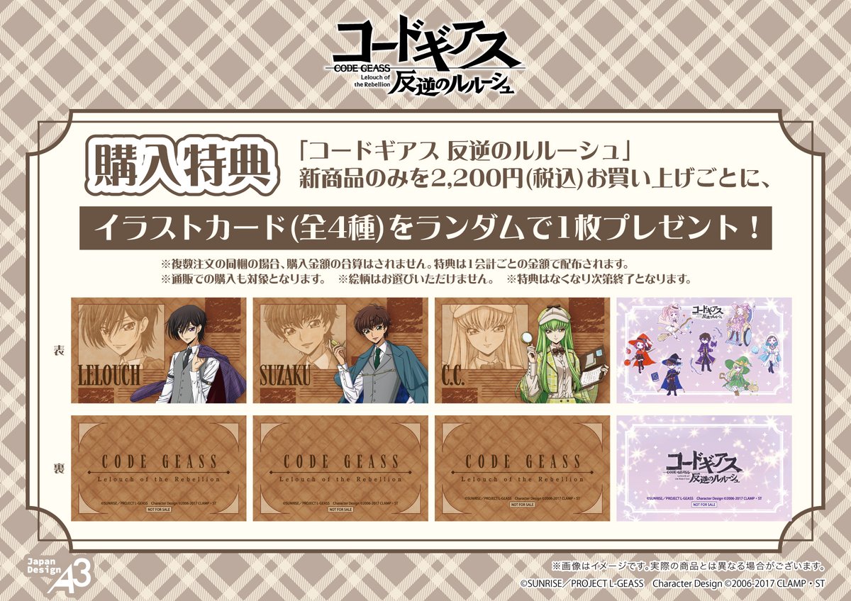 GEASSPROJECT's tweet photo. 【グッズ】
『コードギアス 反逆のルルーシュ』の新商品が、東京キャラクターストリートにて発売決定！

詳細はこちら→https://t.co/u25qBvGYY5

#geassp #コードギアス https://t.co/O8n0MO6Ned