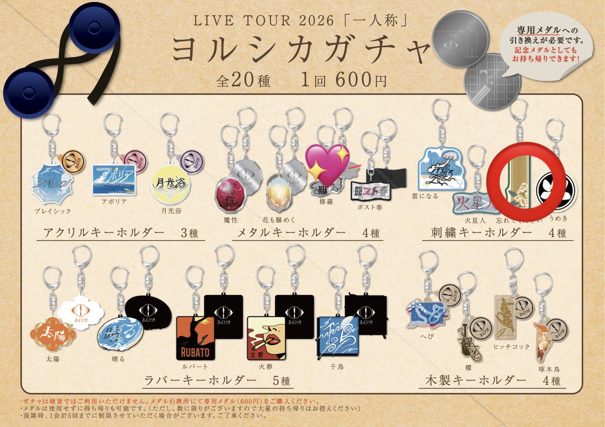 tag98247665's tweet photo. ヨルシカ 一人称 ガチャ 交換

残り
譲：⭕️（忘れてください）
求：💖（修羅）

本日会場付近での手渡し希望です。
お気軽にお声かけください。

#ヨルシカ 
#ヨルシカ_一人称 https://t.co/767v8cStFP