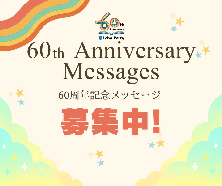 ラボ教育センター32セット　ラボパーティー ラボ教育センター32セット ラボパーティー ラボ・ライブラリー一覧