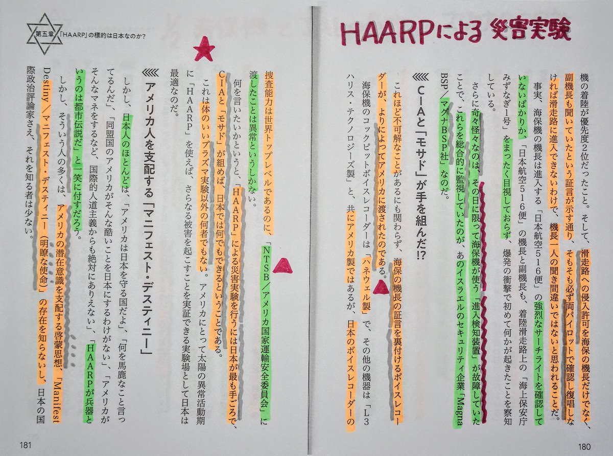 barbie_oneness's tweet photo. やはり熊本地震はN HARRP システム
による攻撃だった　ベネズエラ地震も
事前に不気味な探索用ホログラムが
撮影されてた間違いない
NHARRP は電子レンジの応用であり
一定量の電磁波を軍事リレー衛星から
照射すると地下であれ海底であれ
電磁波は何でも透過するから
深さ10km なら活断層を破壊できる https://t.co/sRwlT3UFPk