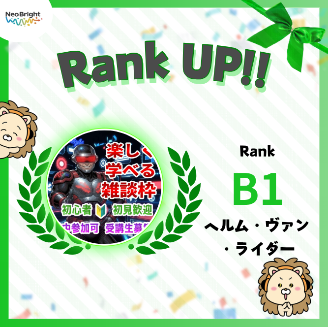 neobright_liver's tweet photo. 🌟🎊RANK UP NEWS🎊🌟

NeoBright所属の『ヘルム・ヴァン・ライダー』さんが…
Palmuで【B1ランク 】に到達しましたっ！👏✨

おめでとうございます〜〜！㊗️🎉
みんなで一緒にもっと盛り上がっちゃおう🌈

配信を見に行ってみてね👀👇 🔗 
https://t.co/hXCj4XoL6r

#NeoBright
#ライバー事務所 https://t.co/HzL3rTRl3N