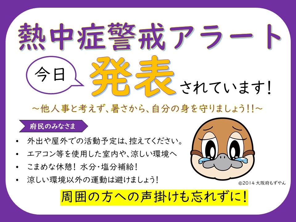 osaka_atsusa's tweet photo. 大阪府に、今日7月31日（金曜日）分の「#熱中症警戒アラート」が発表されています。(環境省提供)
暑いときは無理せず、「OSAKAひんやりマップ」を確認して、お近くのクールオアシスへ。

◇OSAKAひんやりマップ
https://t.co/8gnossKxBw https://t.co/lKMxd8tKGC
