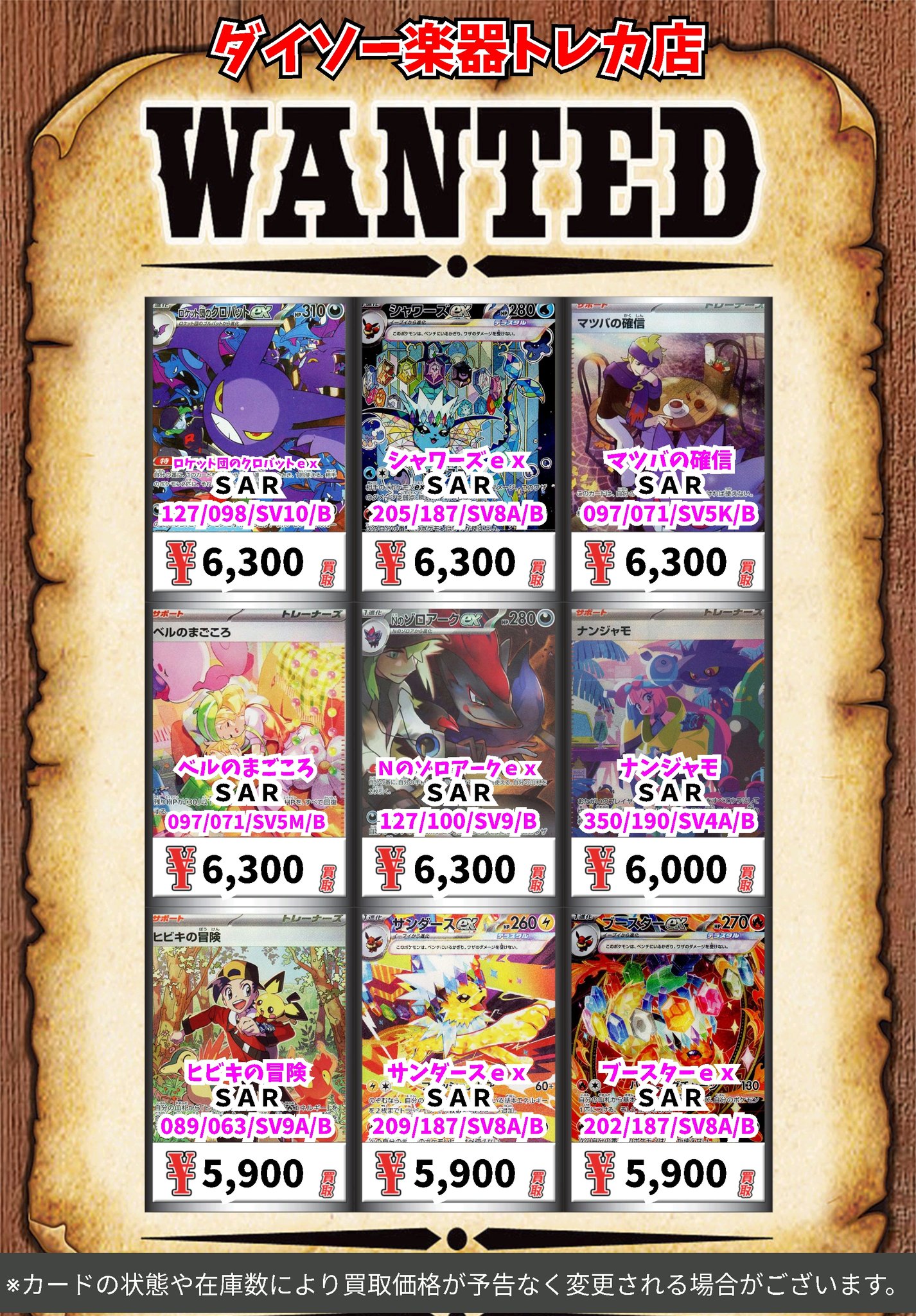 ダイソー楽器トレカ店【スタッフ大募集！】 on X: 