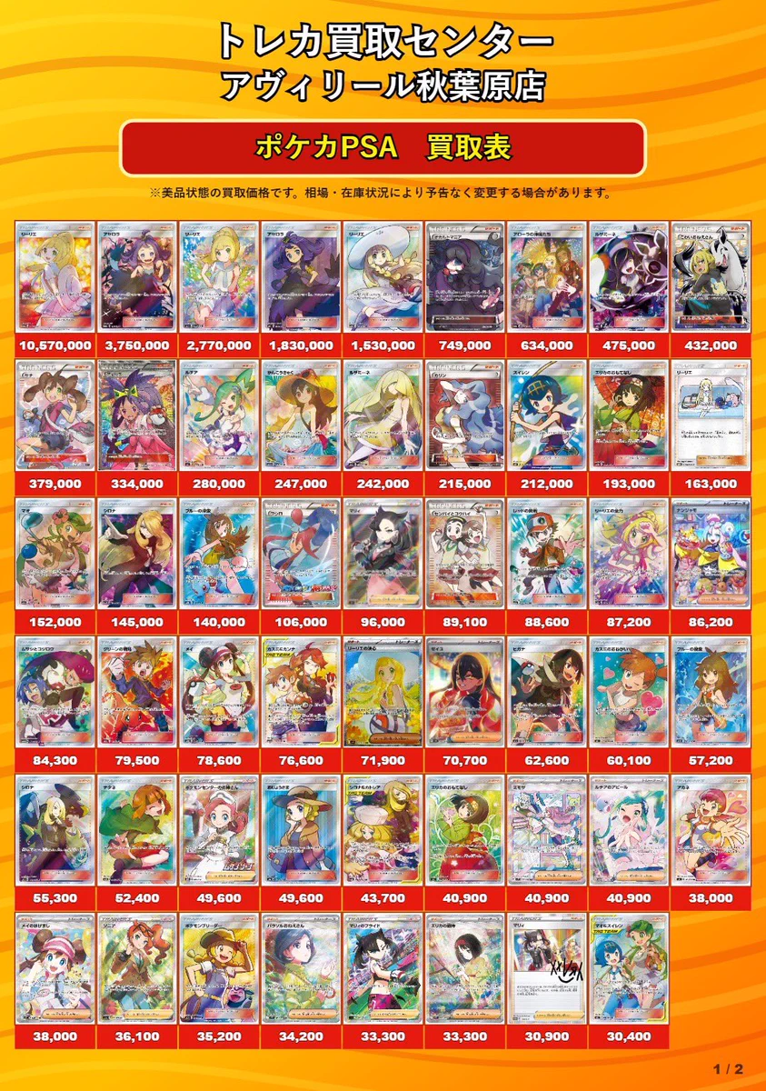 トレカ買取センター アヴィリール秋葉原店 on X: 