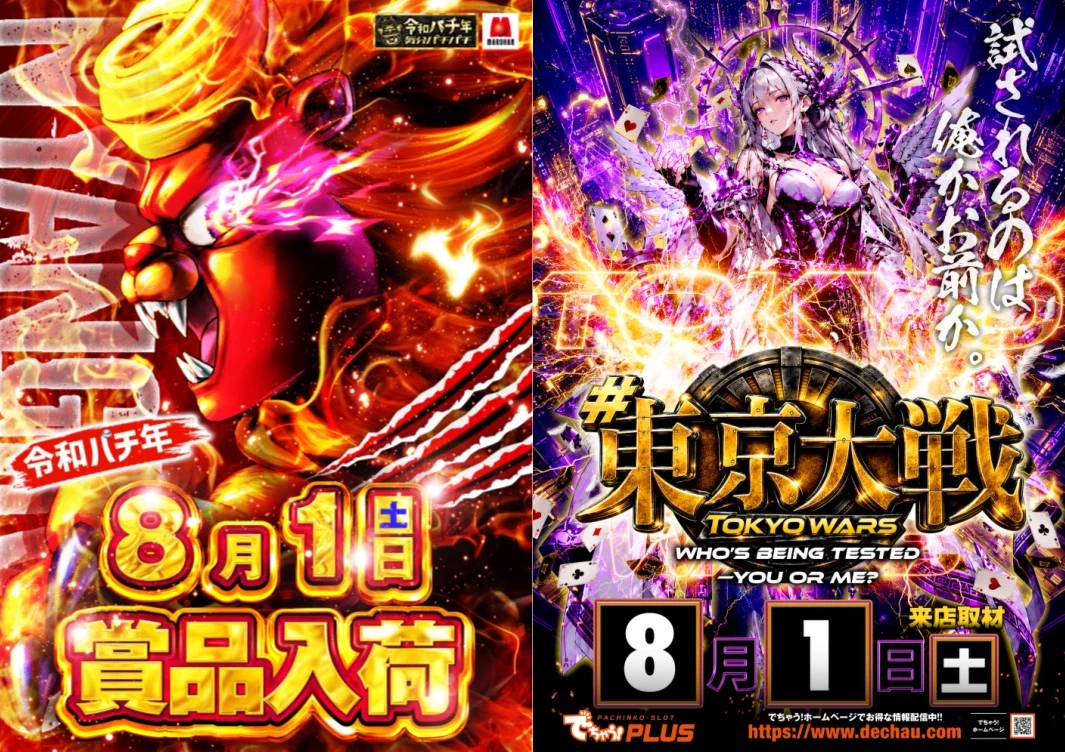 公式】マルハン鹿浜店 on X: 