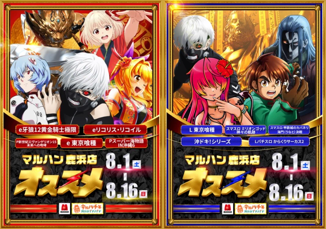 公式】マルハン鹿浜店 on X: 