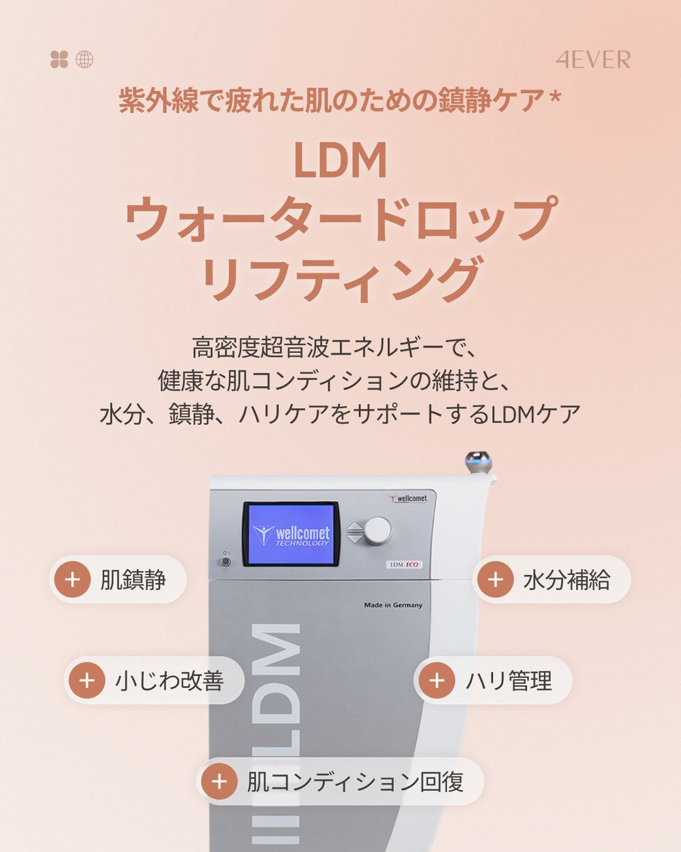 4ever_global's tweet photo. ランニングの後、
顔がほてったり、肌が乾燥しやすくなったりしていませんか？🏃‍♂️☀️

夏の紫外線や熱によるダメージは、
肌のコンディションを乱す原因になりやすいです⚠️

💧 LDM水玉リフティング

うるおい補給と肌コンディションをケアする施術✨

運動後の肌ケアが気になる方は、
ぜひチェックしてみてください📝

#LDM水玉リフティング #肌管理