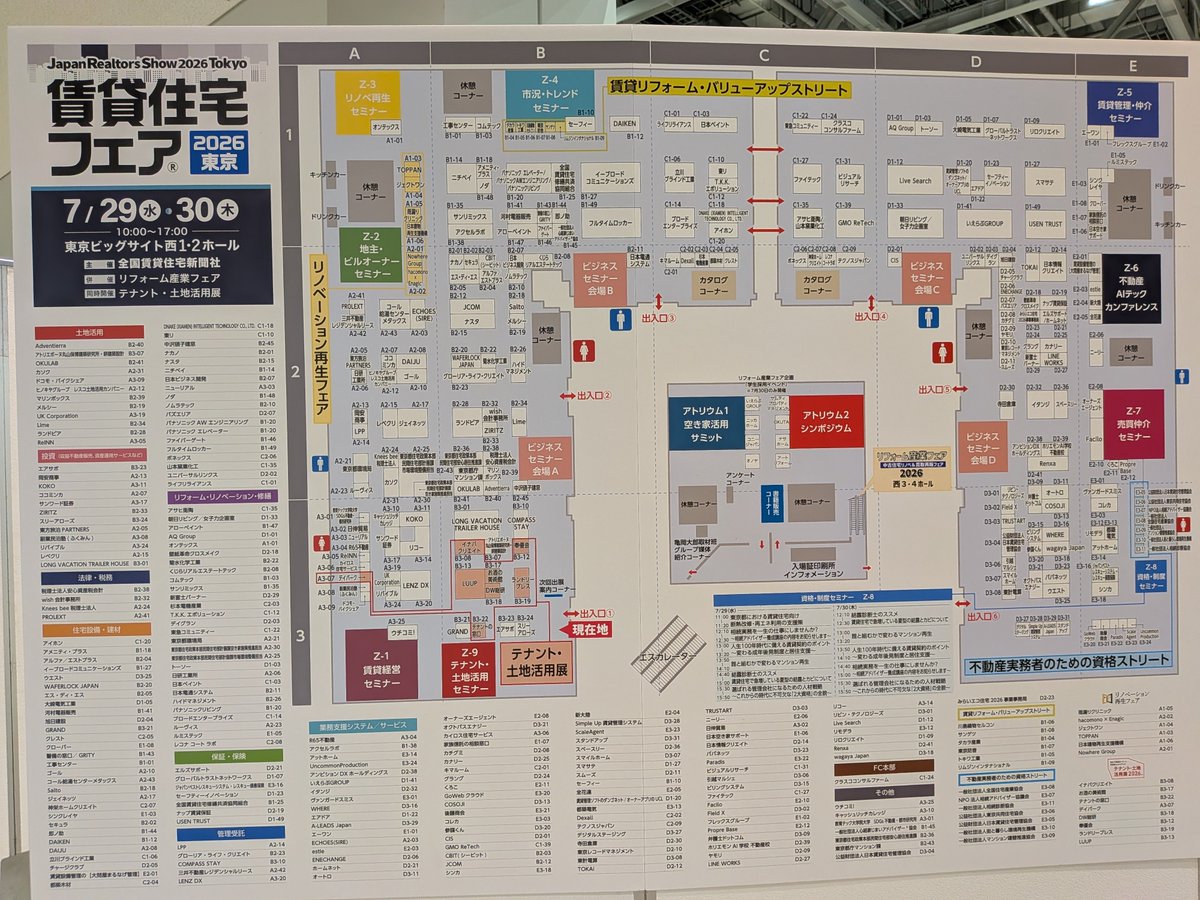 investaka's tweet photo. 真夏の賃貸住宅フェア、今年もリフォーム産業フェアと合わせてざっと見て撤収。ホリエモンほかAI云々、民泊関連がやたらと増えた印象。待ち合わせしたわけでもないのに、地方から上京の知人も少なからず。さらに知人の元サラリーマン大家が登壇してたのにも驚き。 https://t.co/xvg03QOhE5