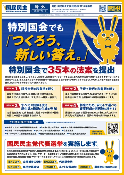 国民民主党 on X: 