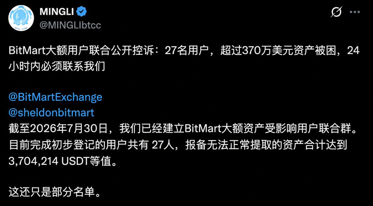 BlockTempo's tweet photo. 出大事，BitMart 被一群大戶聯合指控...

「有序停止營運」被社群指控是變相鎖倉，目前有 27 名用戶跳出來，被卡住的資產高達 370 萬美元。

這些大戶當初是被 USDG、PYUSD 這類穩定幣理財的高收益吸進去的，現在要出金才發現困難重重。平台嘴上說「提現服務繼續開放」，實際上 USDG 的所有出金網路直接給你掛「暫停」，連換成 USDT 的方法也被關了。

有人帳上幾十萬 U，只能偶爾放行個 100 U 出來，用零錢製造「一切正常」的假象，拖著真正的大額資金不放。

@BitMartExchange  在宣布停運前五天，還在下調穩定幣手續費吸客，現在用戶下最後通牒，24 小時內要有高層出來面對，否則就要把交易截圖、鏈上記錄打包送給香港證監會、FBI 和各國經偵。

這件事如果燒下去「交易所理財」會被當成高息換投資人的流動性，但當提款被單方面關閉，那是更糟糕的情況，希望官方能好好解決，這些用戶的問題。