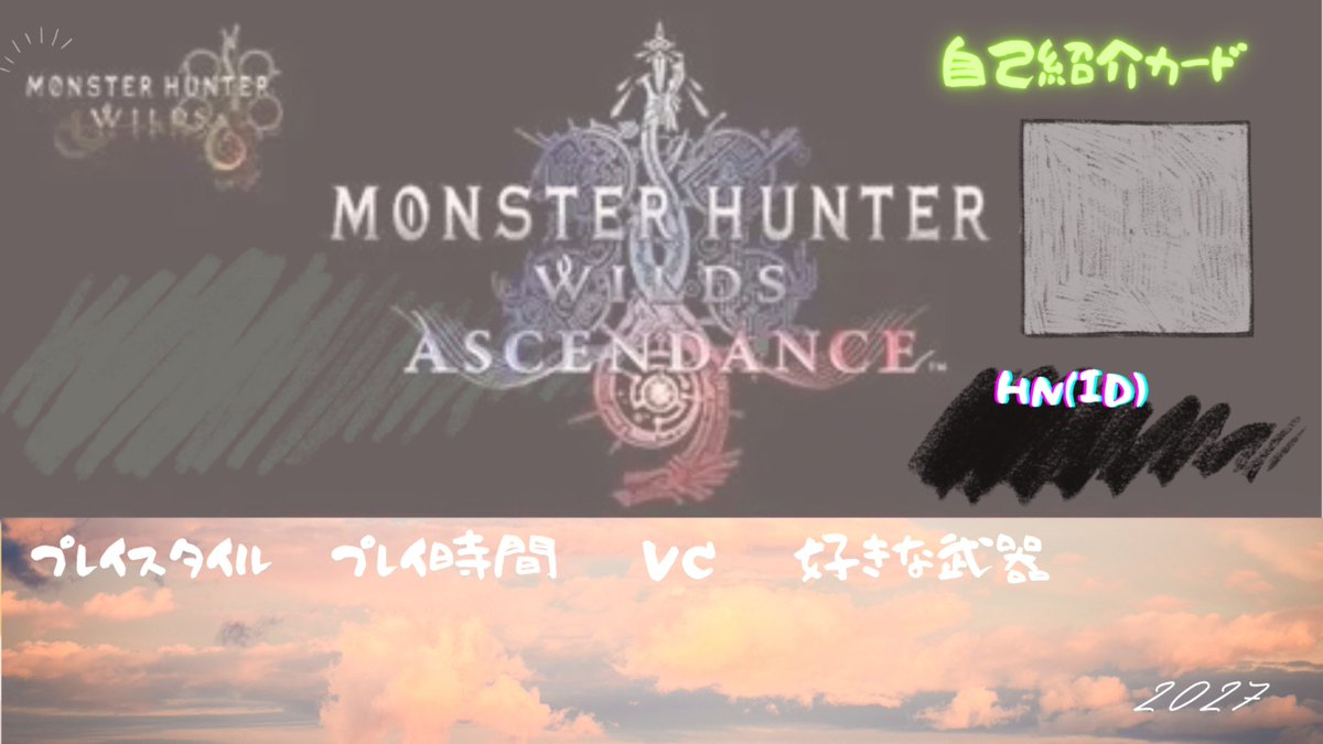 whipbunny0711's tweet photo. MHW
アセンダンスに向けて

自己紹介カードテンプレ作ってみました

よかったら
使ってください✎*。

#MonsterHunterWilds
#モンハンワイルズ
#Ascendance 
#ワイルズ自己紹介カード
#モンハン自己紹介カード https://t.co/VkHX0SAX1R