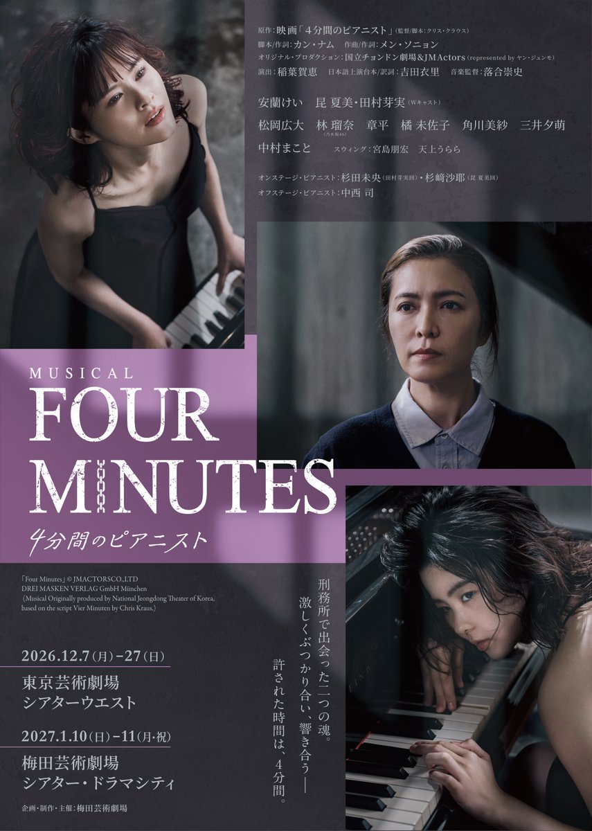 fourminutesjp's tweet photo. ┏━━━━━━━━━━━━━━━┓

　　   🎹最新情報を一挙解禁⛓
　
◾️メインビジュアル
◾️キャスト＆スタッフ情報
◾️公演スケジュール・チケット情報
◾️公演PV
◾️コメント動画
（ #安蘭けい #昆夏美 #田村芽実 ）
　　
┗━━━━━━━━━━━━━━━┛

🔽公式HPを更新しました！

https://t.co/NruD5gVGC6

┈┈┈┈┈┈┈┈┈┈┈┈┈┈┈┈┈🎹

🔽スウィング&ピアニスト発表！

【スウィング】
#宮島朋宏　#天上うらら

【オンステージピアニスト】
#杉田未央 （田村芽実回）
#杉﨑沙耶 （昆 夏美回）

【オフステージピアニスト】
#中西司
┈┈┈┈┈┈┈┈┈┈┈┈┈┈┈┈┈┈

#ミュージカルFOURMINUTES
#梅田芸術劇場