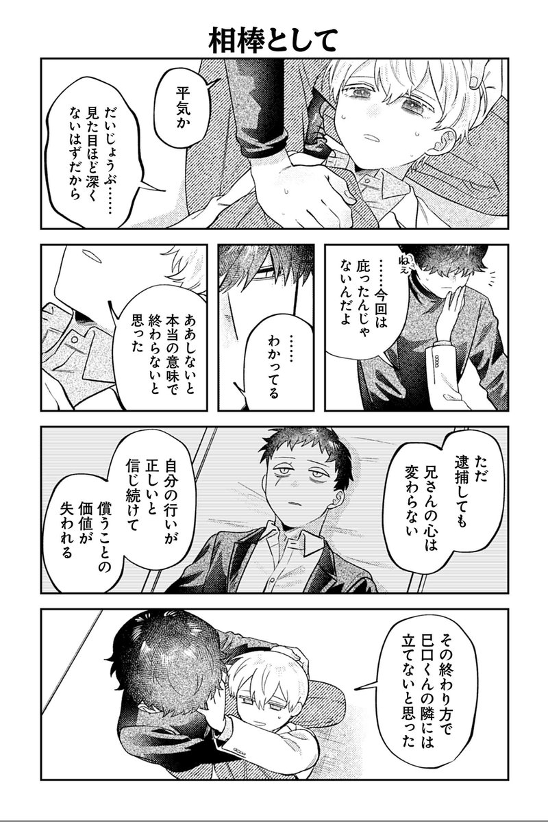 twi_yon's tweet photo. 【相棒として】④『相棒に毒がありまして！』 https://t.co/qYVU8wDv5K